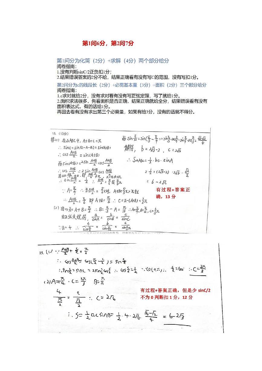 2026年2月云帆杯高三详细答案第2页