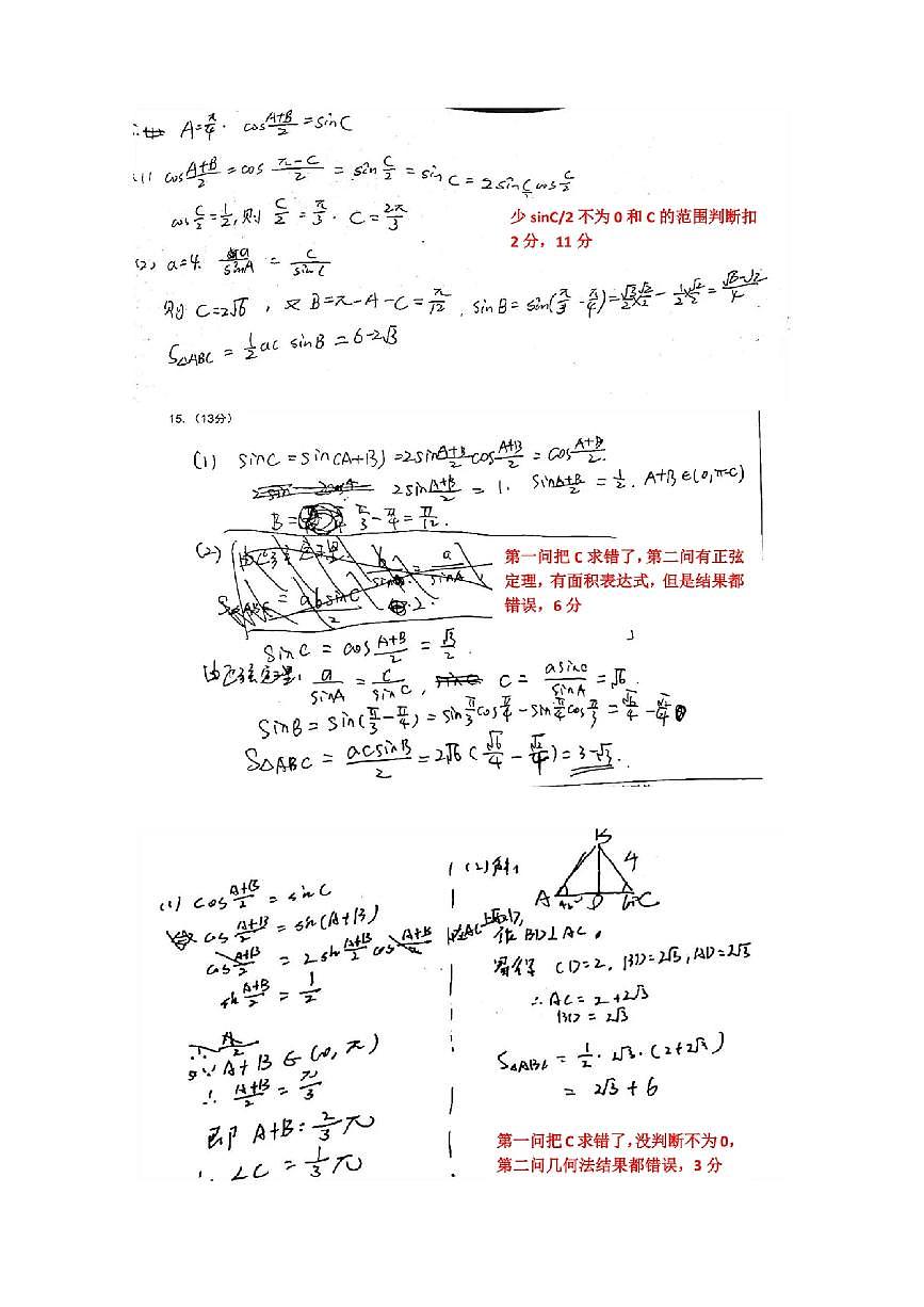 2026年2月云帆杯高三详细答案第3页