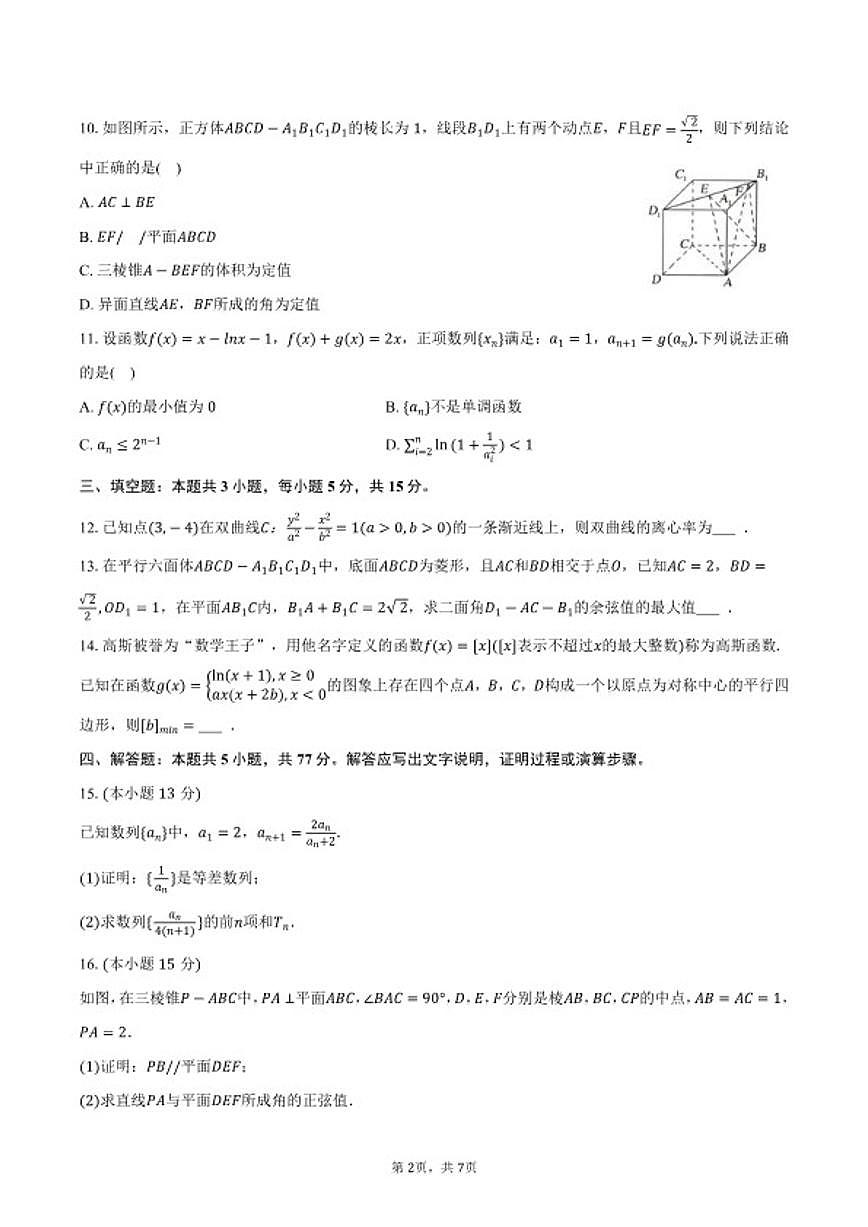 2025-2026学年湖南省邵阳市邵东三中高二（上）期末数学试卷（含答案）第2页