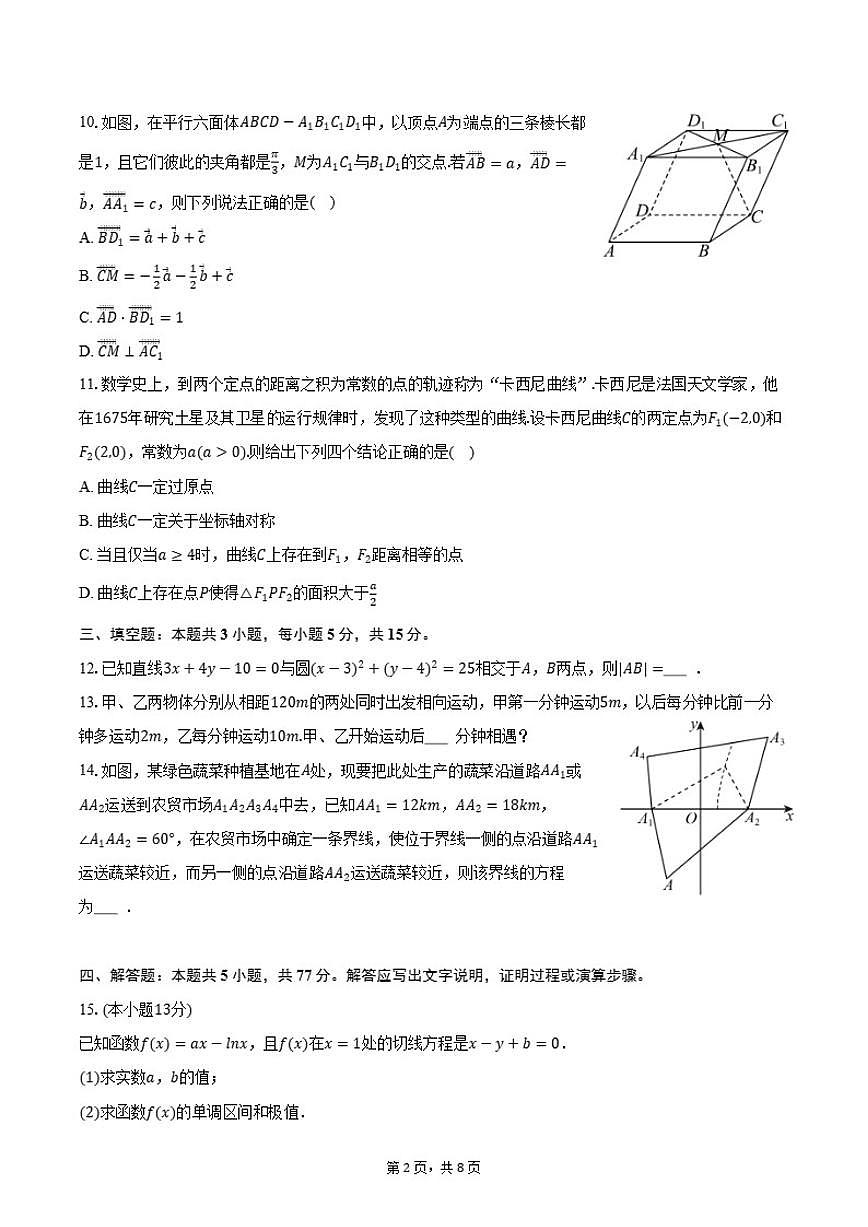 2025-2026学年山西省阳泉市高二（上）期末数学试卷（含答案）第2页