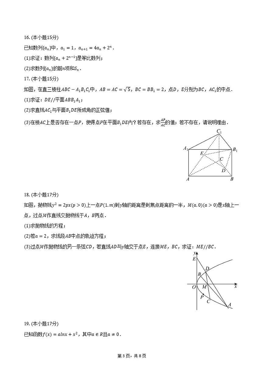 2025-2026学年山西省阳泉市高二（上）期末数学试卷（含答案）第3页
