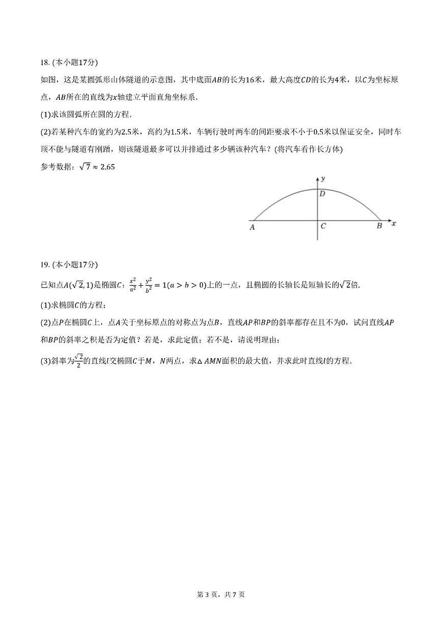 2025-2026学年广西部分学校高二（上）期末数学试卷（含答案）第3页
