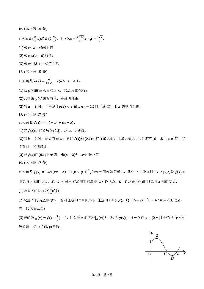 2025-2026学年广西崇左市高一（上）期末数学试卷（含答案）第3页