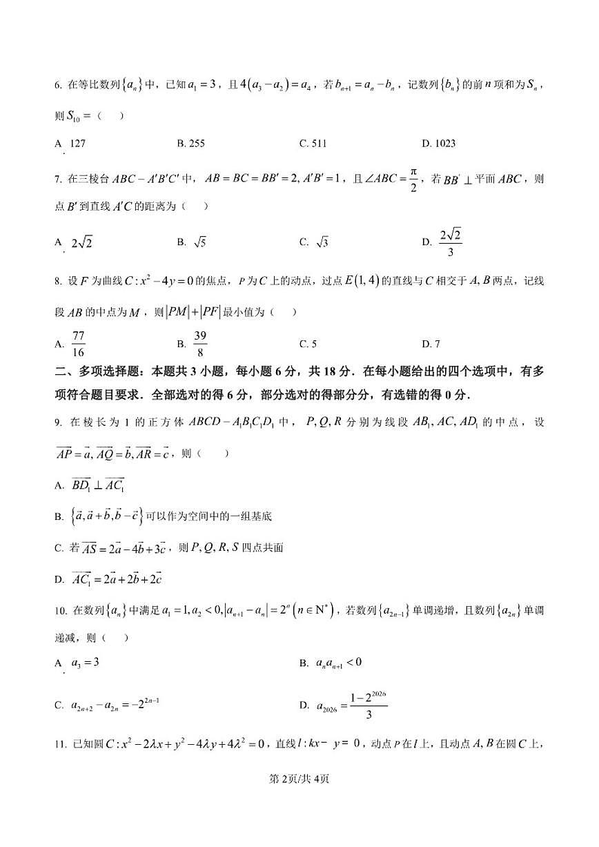 2025-2026学年广东省深圳市南山区高二(上)期末数学试卷（含答案）第2页