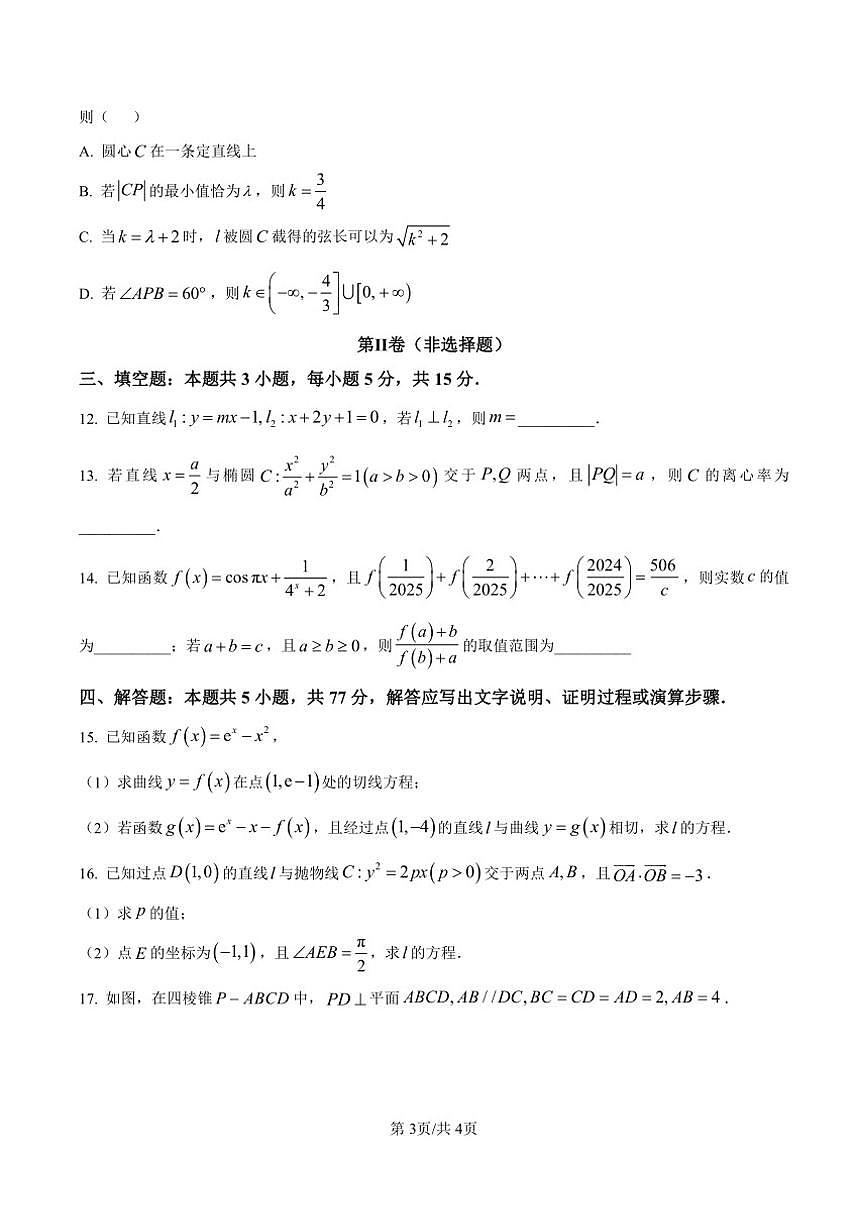 2025-2026学年广东省深圳市南山区高二(上)期末数学试卷（含答案）第3页