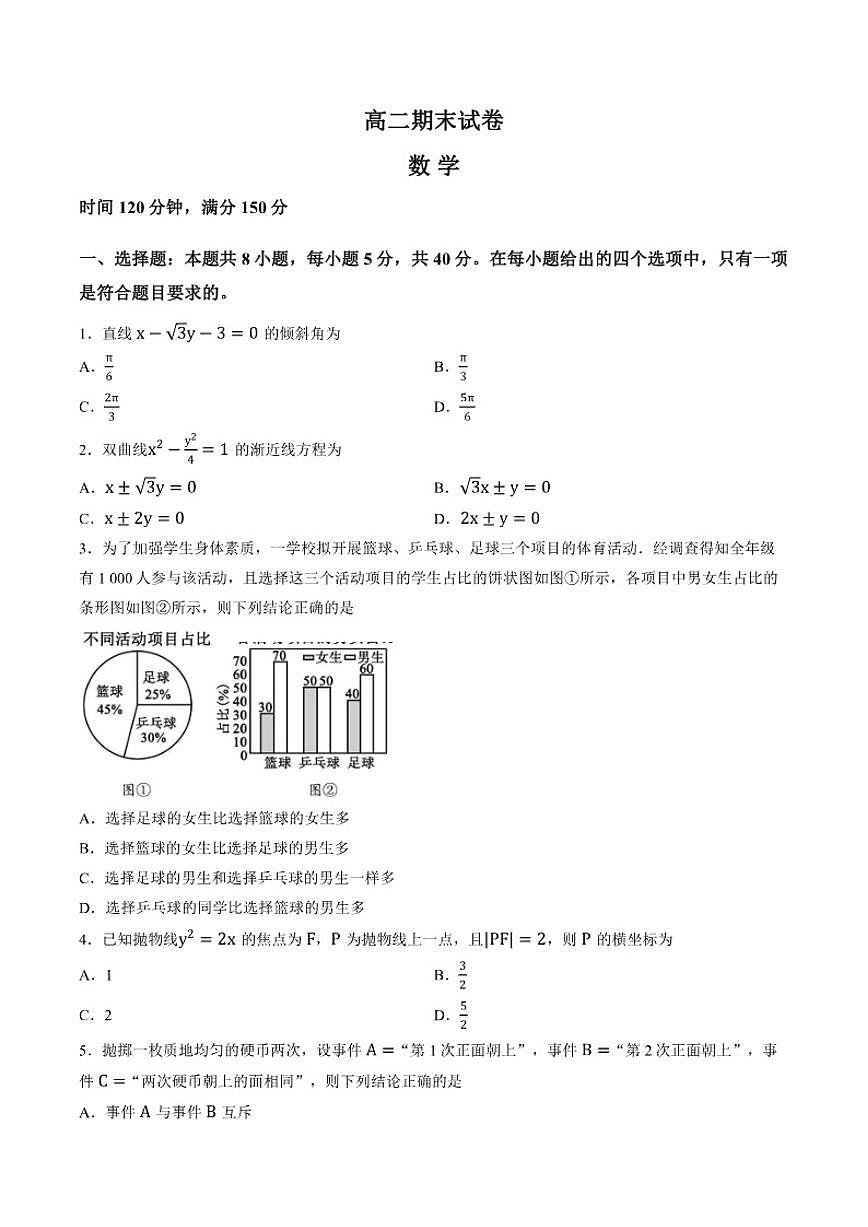 2025-2026学年四川省成都市蓉城名校联盟高二上学期期末考试数学试卷（含解析）第1页