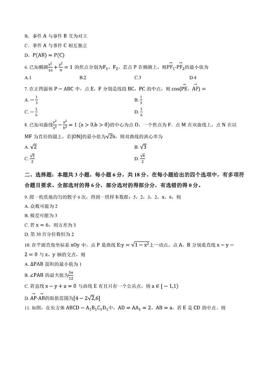 2025-2026学年四川省成都市蓉城名校联盟高二上学期期末考试数学试卷（含解析）第2页