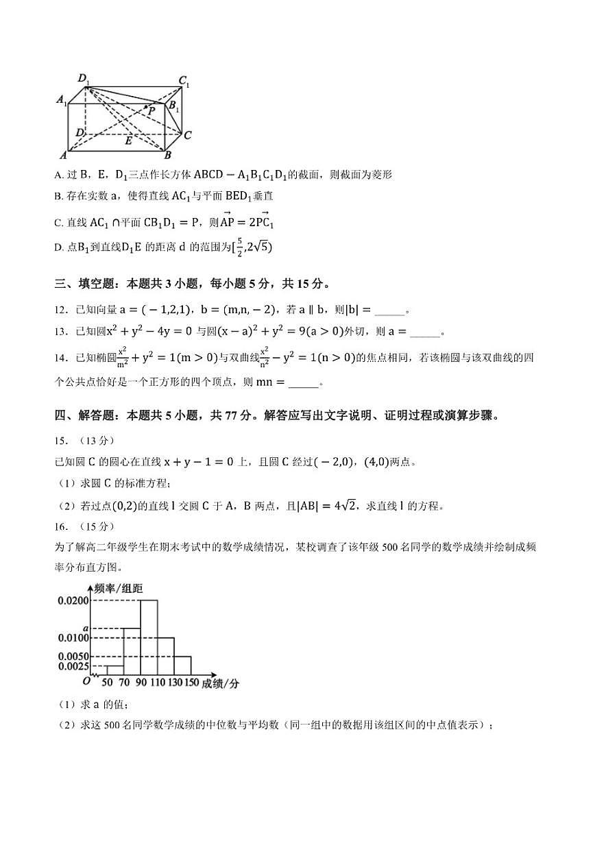 2025-2026学年四川省成都市蓉城名校联盟高二上学期期末考试数学试卷（含解析）第3页
