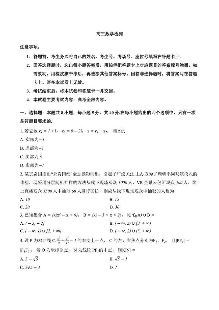 2025-2026学年四川省达州市上学期期末高三数学试卷（含答案）第1页