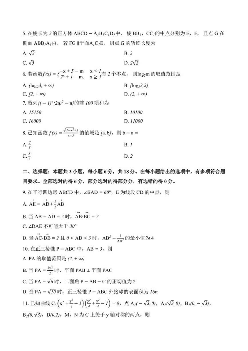 2025-2026学年四川省达州市上学期期末高三数学试卷（含答案）第2页