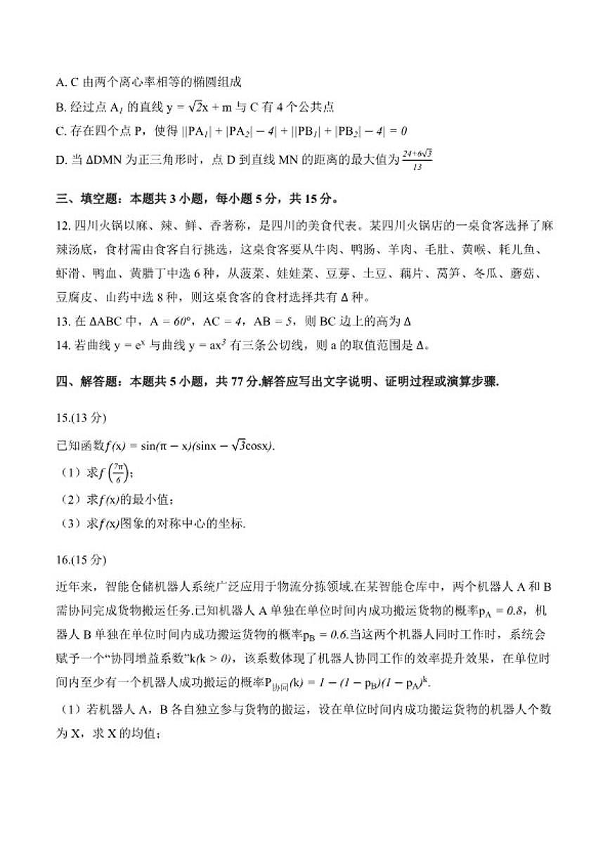 2025-2026学年四川省达州市上学期期末高三数学试卷（含答案）第3页