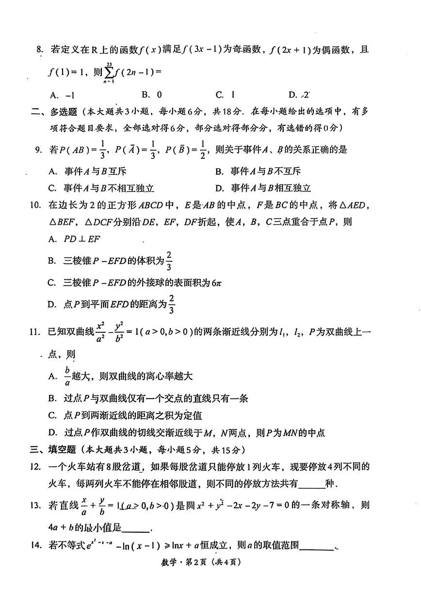 四川省巴中市2026年高三高考一模数学试卷（含答案）第2页