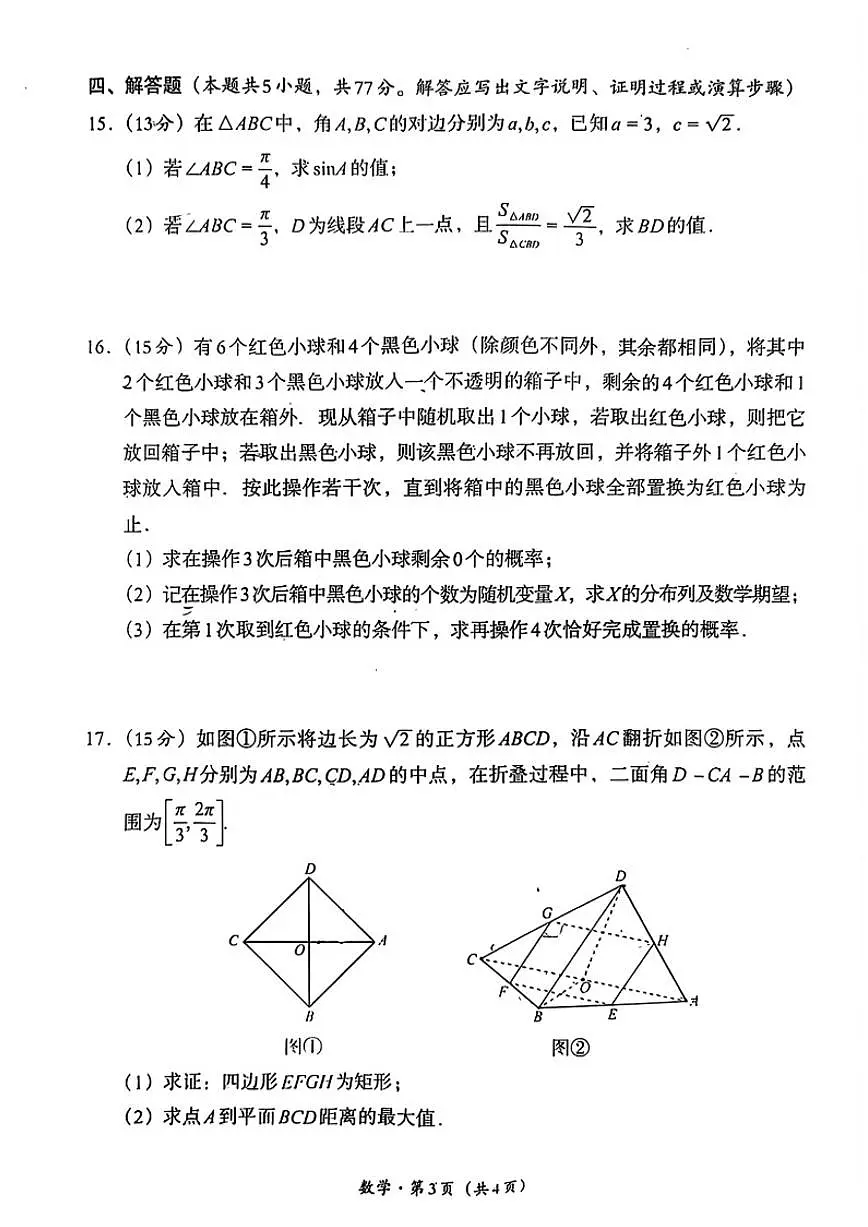 四川省巴中市2026年高三高考一模数学试卷（含答案）第3页