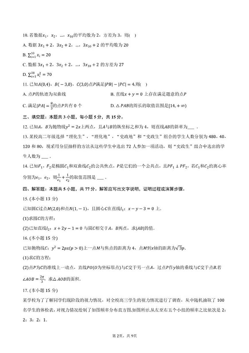 2025-2026学年四川省成都市润德英才学校高二（上）期末数学试卷（含答案）第2页