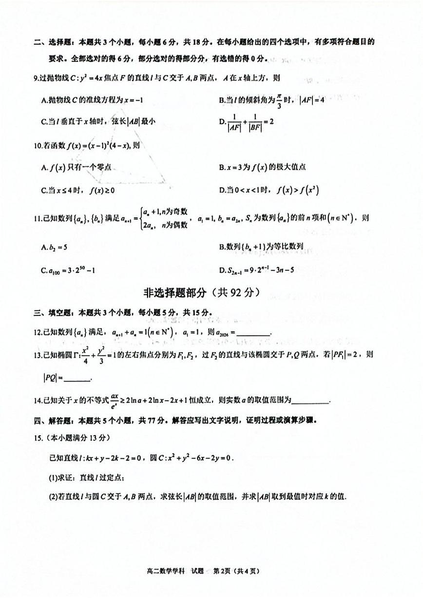 2025-2026学年浙江衢州市高二上学期2月期末数学试题（含答案）第2页