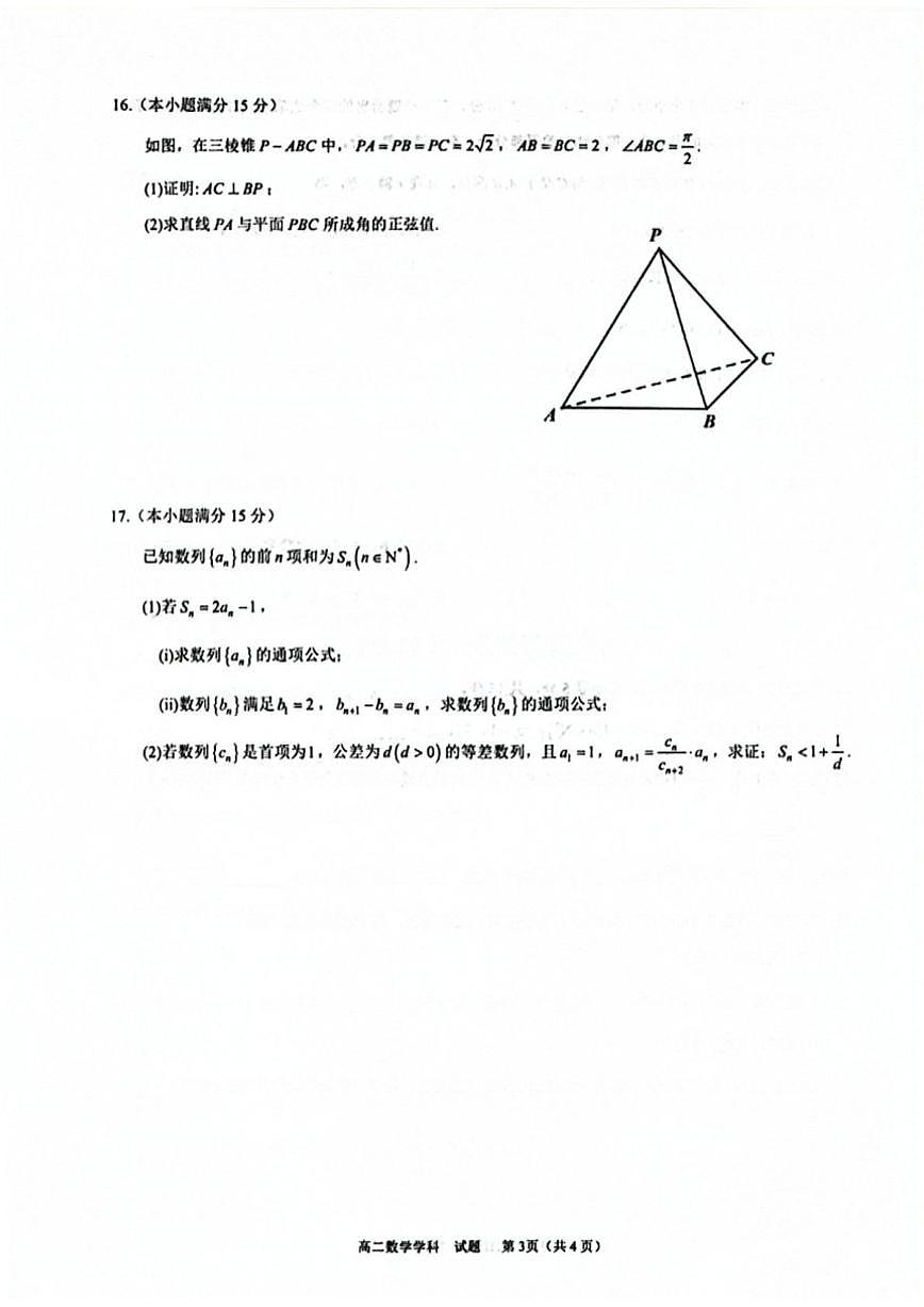 2025-2026学年浙江衢州市高二上学期2月期末数学试题（含答案）第3页