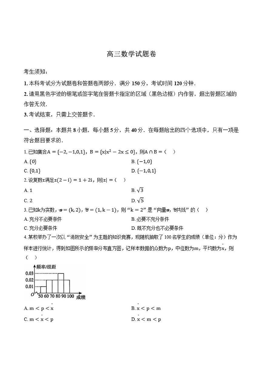 2025-2026学年浙江省杭州市第一学期高三期末测试数学试卷（含答案）第1页