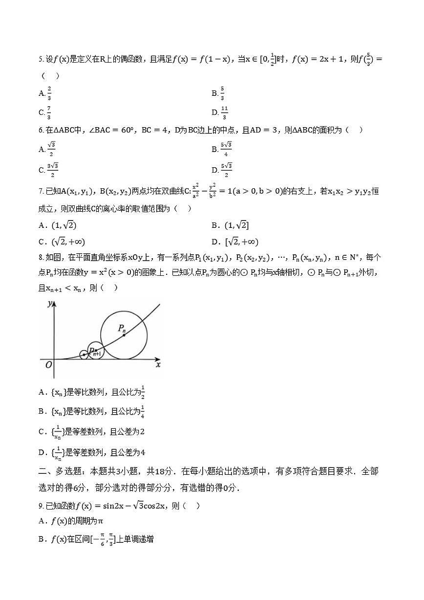 2025-2026学年浙江省杭州市第一学期高三期末测试数学试卷（含答案）第2页