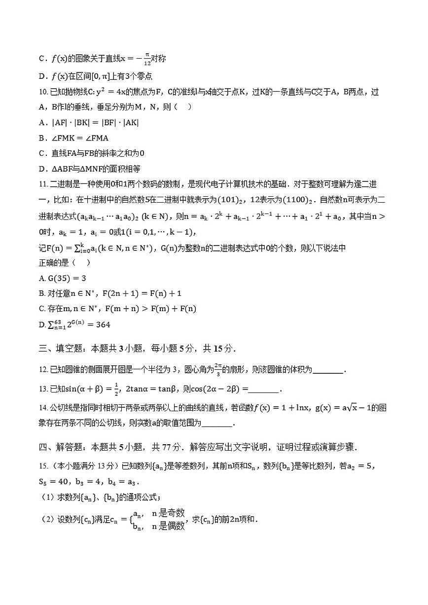 2025-2026学年浙江省杭州市第一学期高三期末测试数学试卷（含答案）第3页