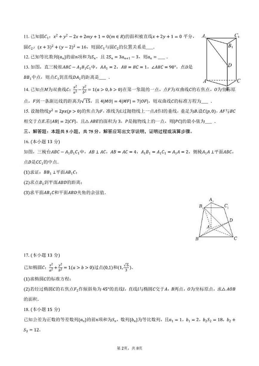 2025-2026学年天津市宝坻一中高二（上）期末数学试卷（含答案）第2页