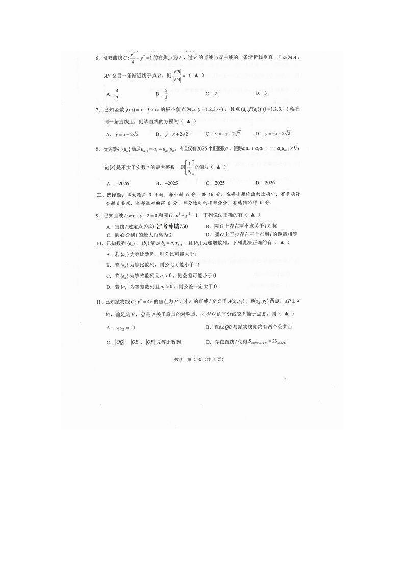 温州市2025-2026学年高二上学期期末（A卷）数学卷含答案第2页