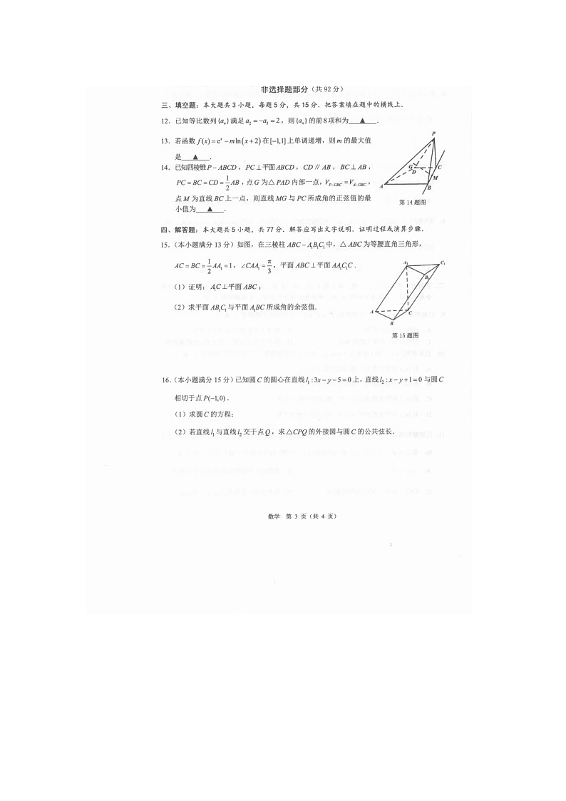 温州市2025-2026学年高二上学期期末（A卷）数学卷含答案第3页
