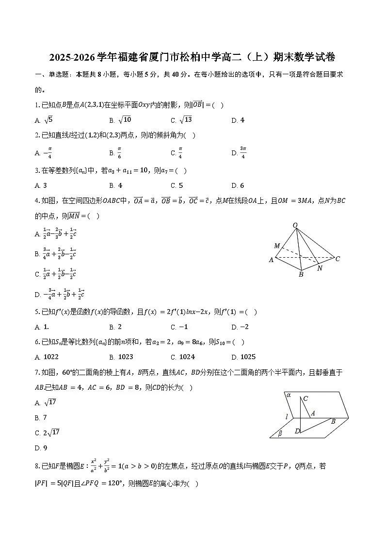 2025-2026学年福建省厦门市松柏中学高二（上）期末数学试卷（含答案）第1页