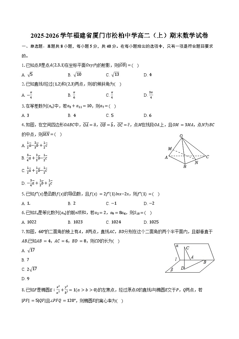 2025-2026学年福建省厦门市松柏中学高二（上）期末数学试卷（含解析）第1页