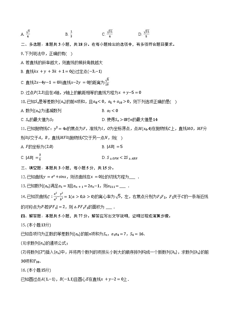 2025-2026学年福建省厦门市松柏中学高二（上）期末数学试卷（含解析）第2页