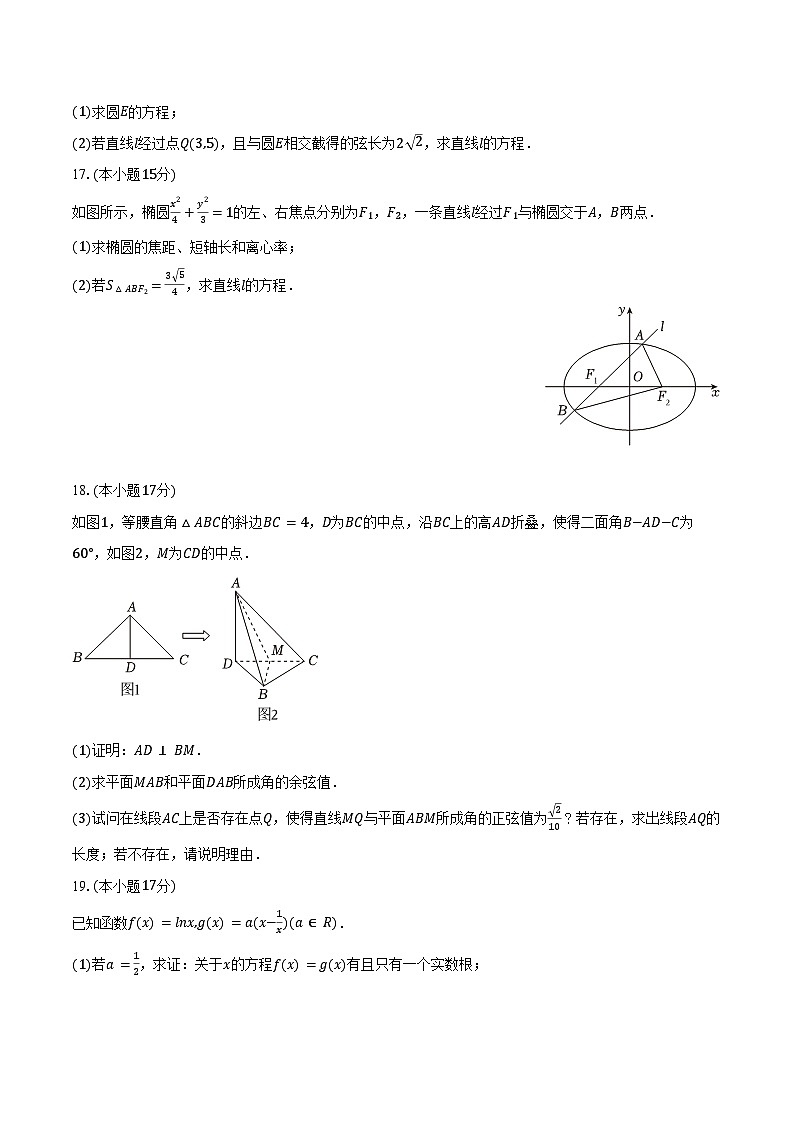 2025-2026学年福建省厦门市松柏中学高二（上）期末数学试卷（含解析）第3页