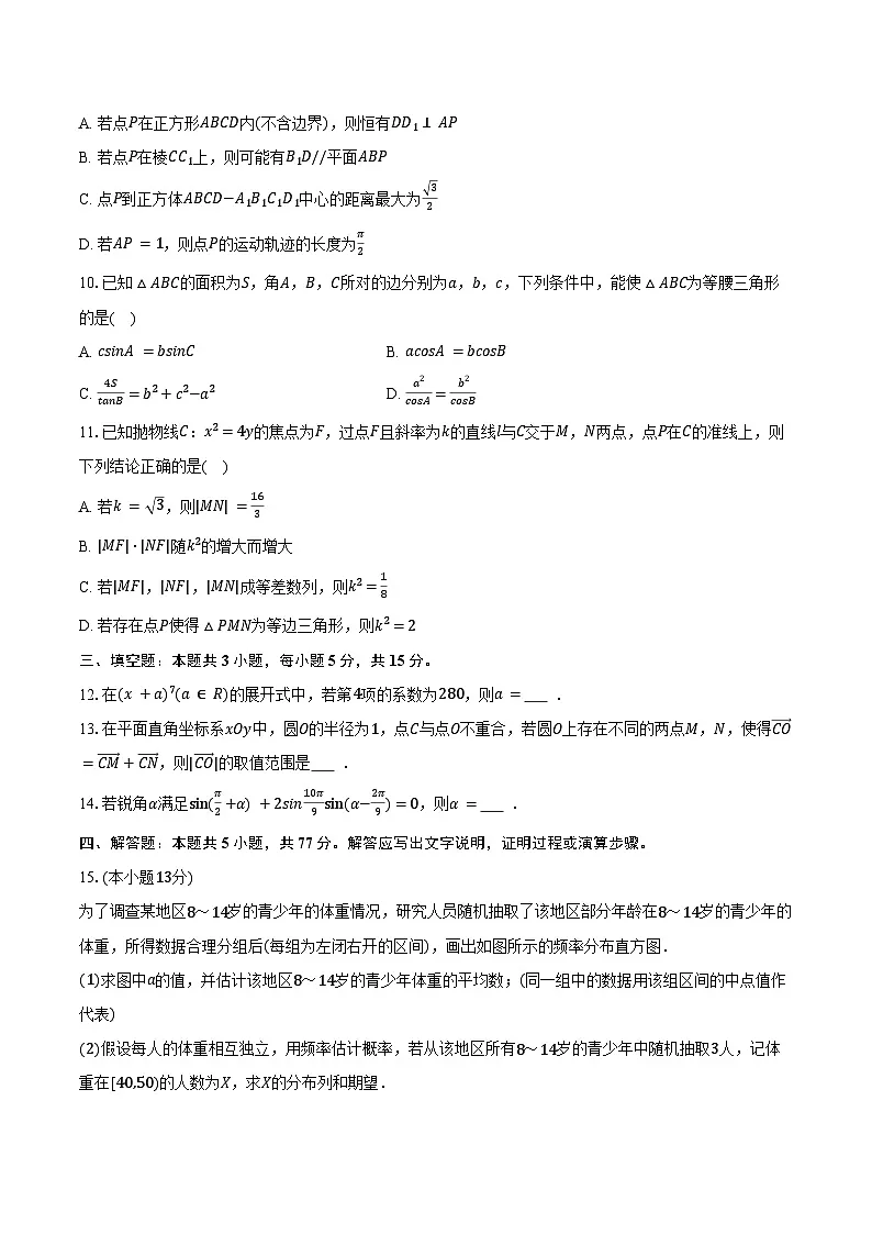 2025-2026学年河南省安阳市高三（上）期末数学试卷（含答案）第2页