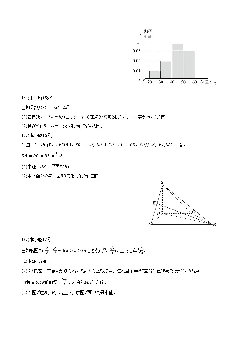 2025-2026学年河南省安阳市高三（上）期末数学试卷（含答案）第3页