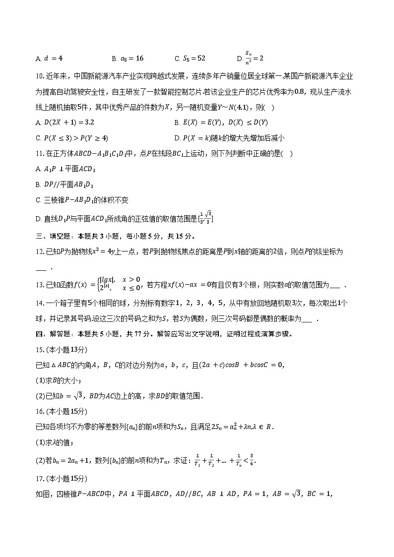 2025-2026学年河南省三门峡市高三（上）期末数学试卷（含答案）第2页