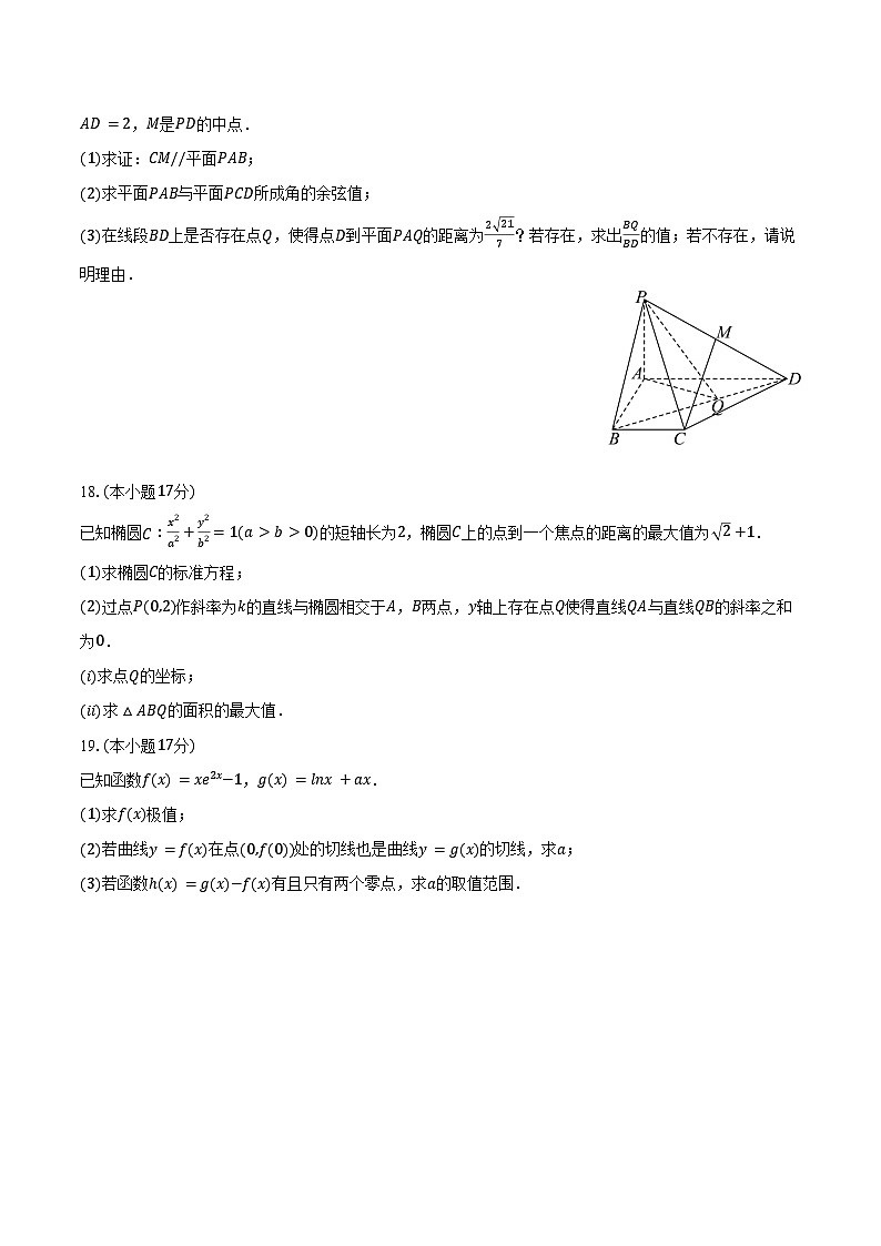 2025-2026学年河南省三门峡市高三（上）期末数学试卷（含答案）第3页
