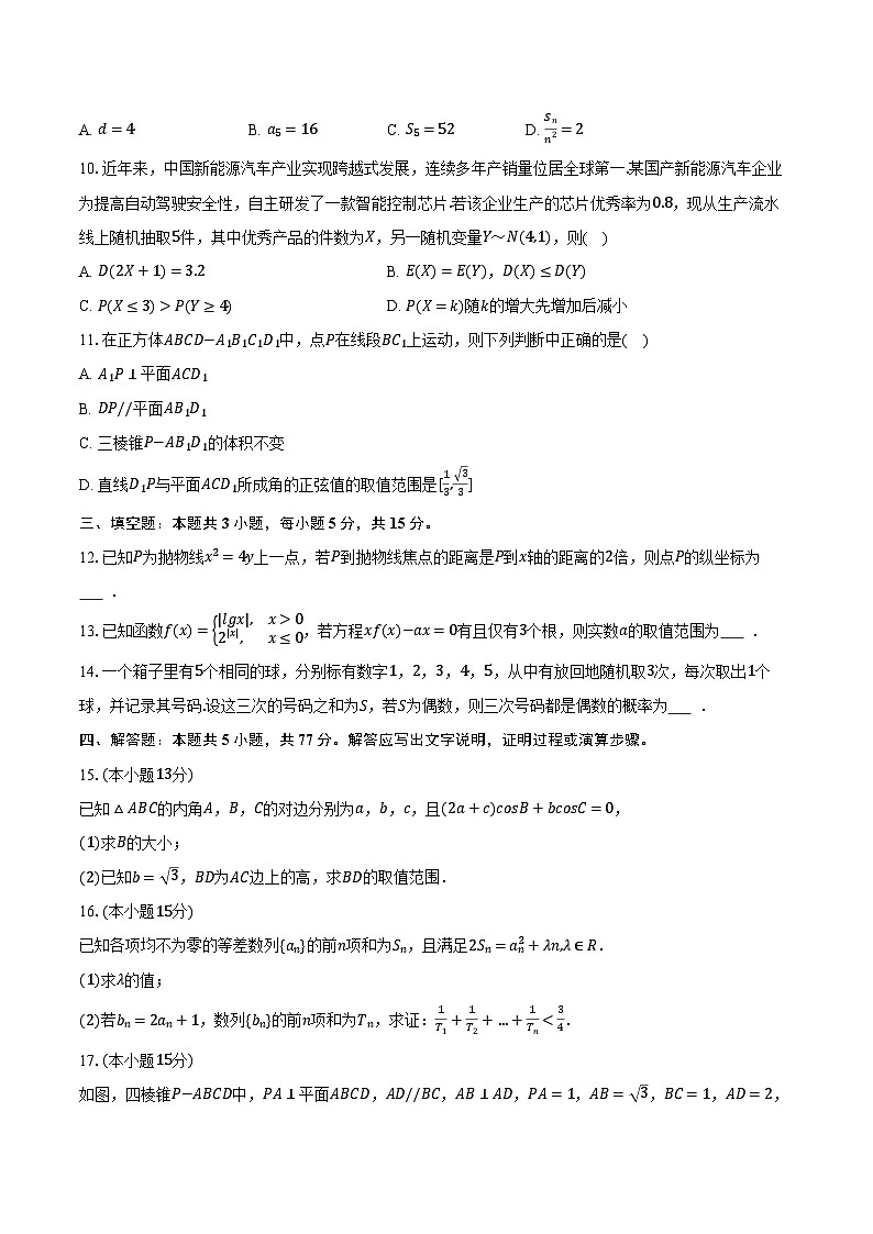 2025-2026学年河南省三门峡市高三（上）期末数学试卷（含解析）第2页