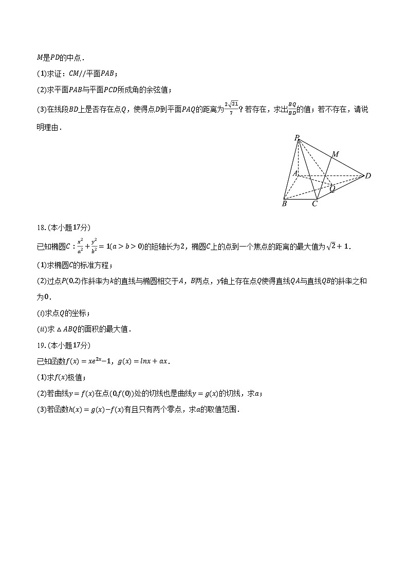 2025-2026学年河南省三门峡市高三（上）期末数学试卷（含解析）第3页
