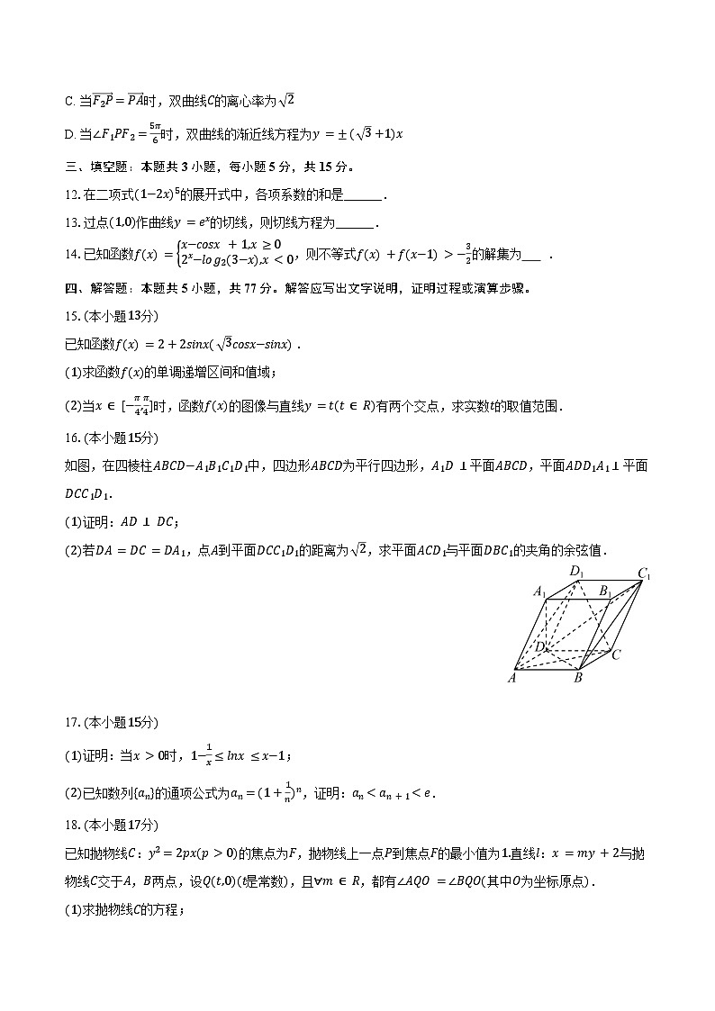 2025-2026学年河南省新未来高三（上）期末数学试卷（含答案）第3页