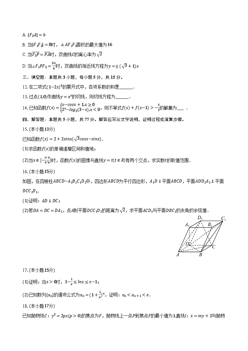 2025-2026学年河南省新未来高三（上）期末数学试卷（含解析）第3页