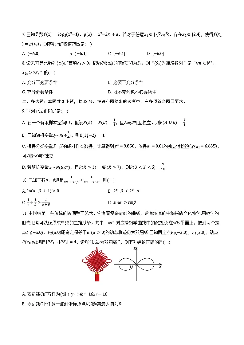 2025-2026学年河南省信阳市高三（上）期末数学试卷（含答案）第2页
