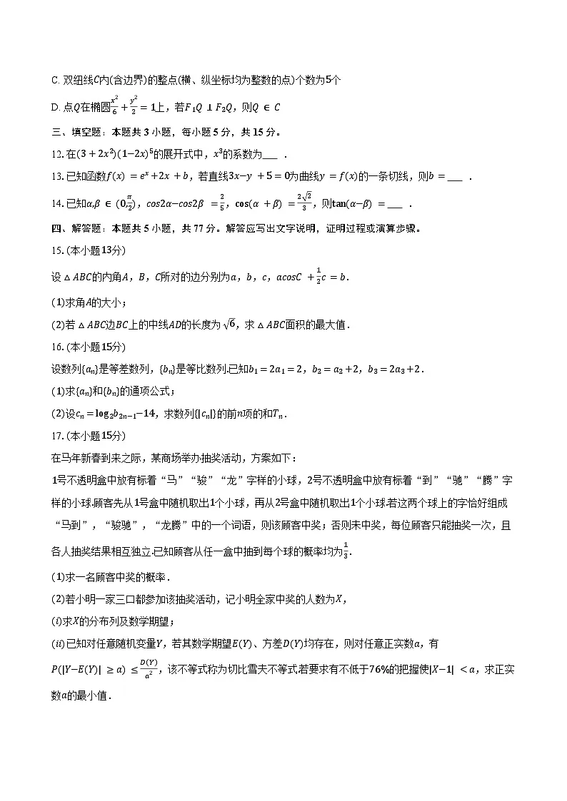 2025-2026学年河南省信阳市高三（上）期末数学试卷（含答案）第3页
