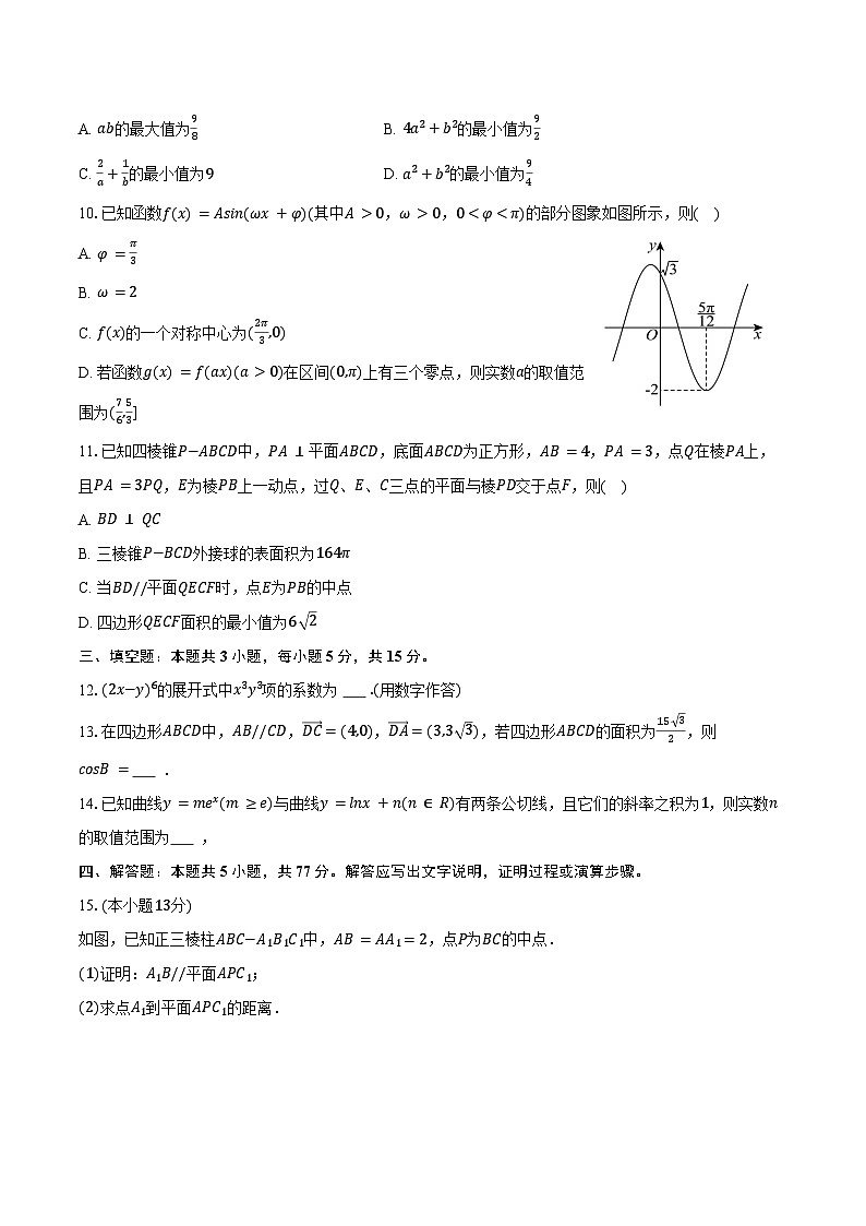 2025-2026学年江西省吉安市高三（上）期末数学试卷（含答案）第2页