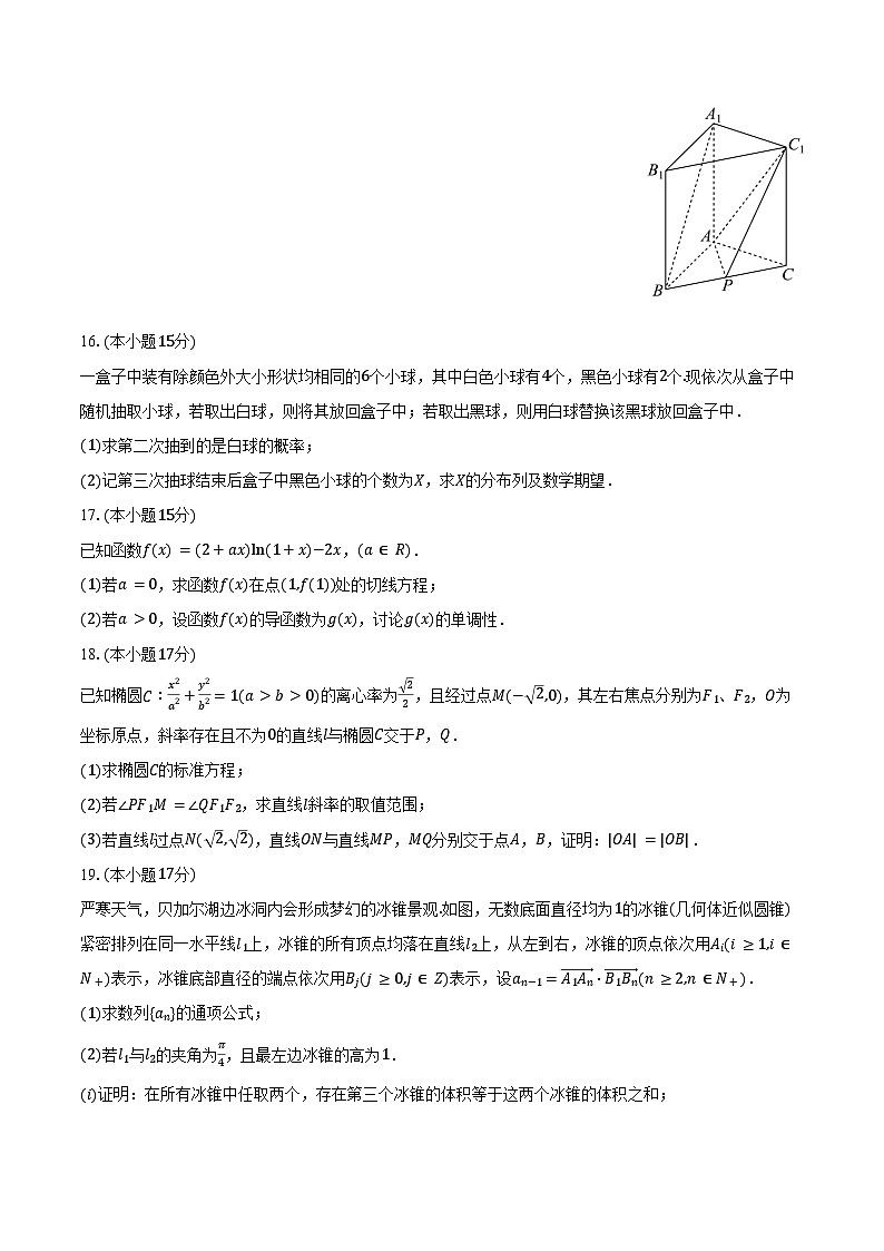 2025-2026学年江西省吉安市高三（上）期末数学试卷（含答案）第3页