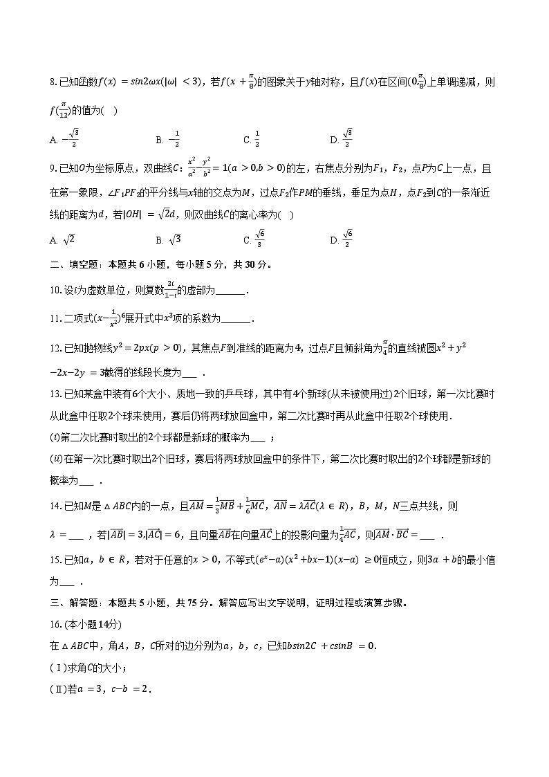 2025-2026学年天津市和平区高三（上）期末数学试卷（含答案）第2页