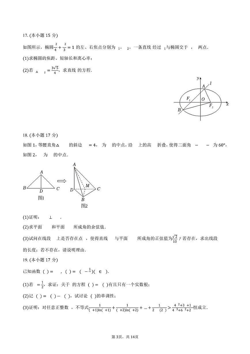 2025-2026学年福建省厦门市松柏中学高二（上）期末数学试卷（含解析）第3页