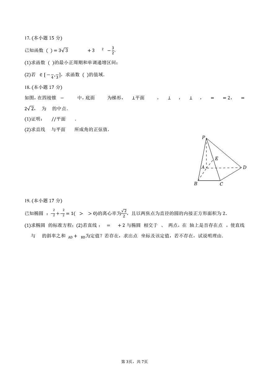 2025-2026学年甘肃省天水市张家川实验中学高三（上）期末数学试卷（含答案）第3页