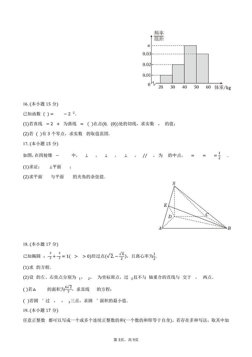 2025-2026学年河南省安阳市高三（上）期末数学试卷（含答案）第3页