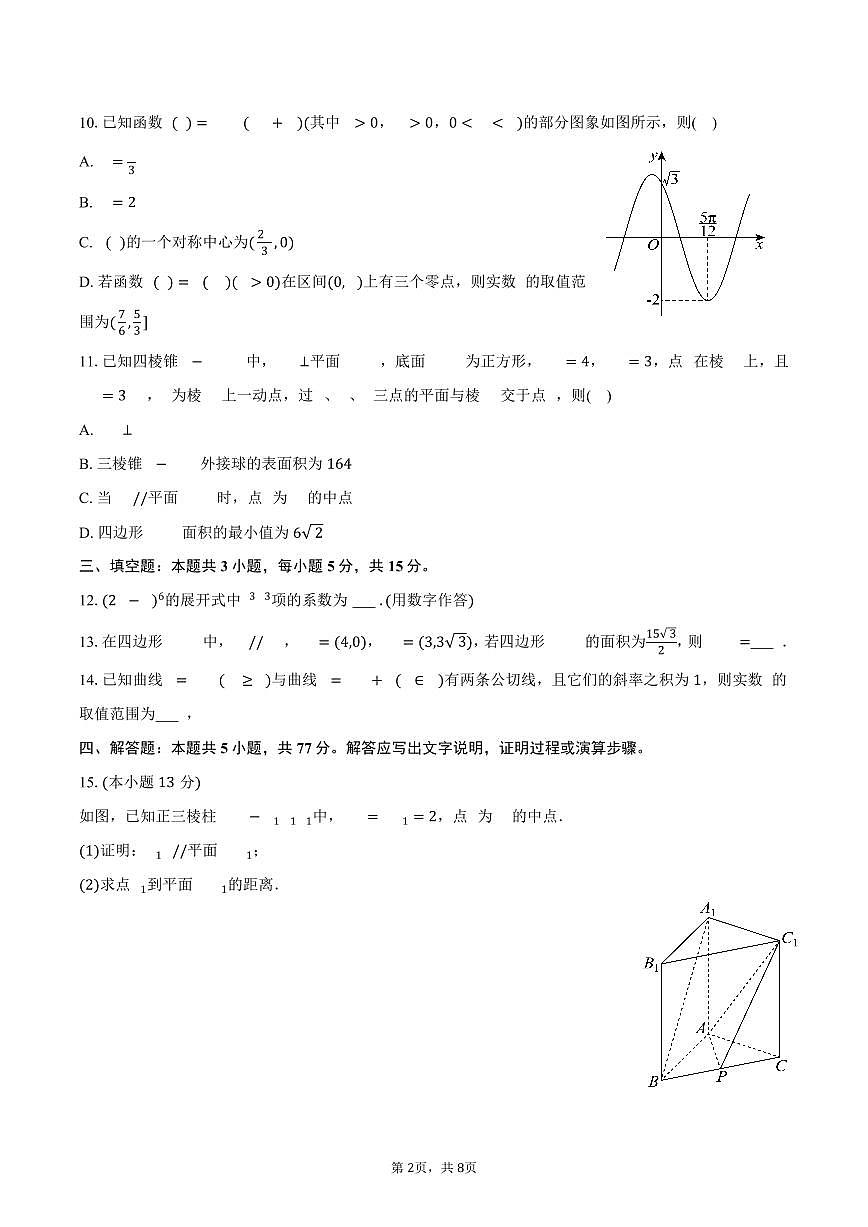 2025-2026学年江西省吉安市高三（上）期末数学试卷（含答案）第2页