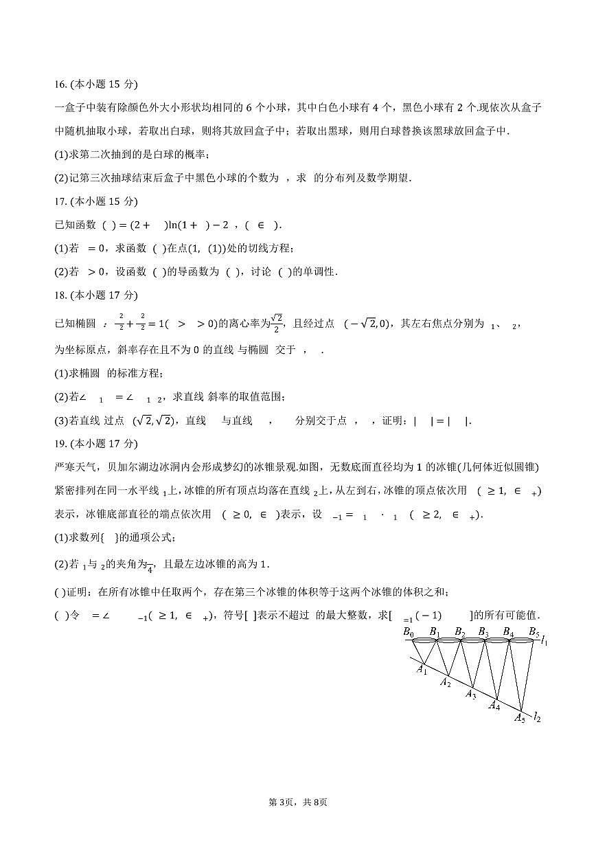 2025-2026学年江西省吉安市高三（上）期末数学试卷（含答案）第3页