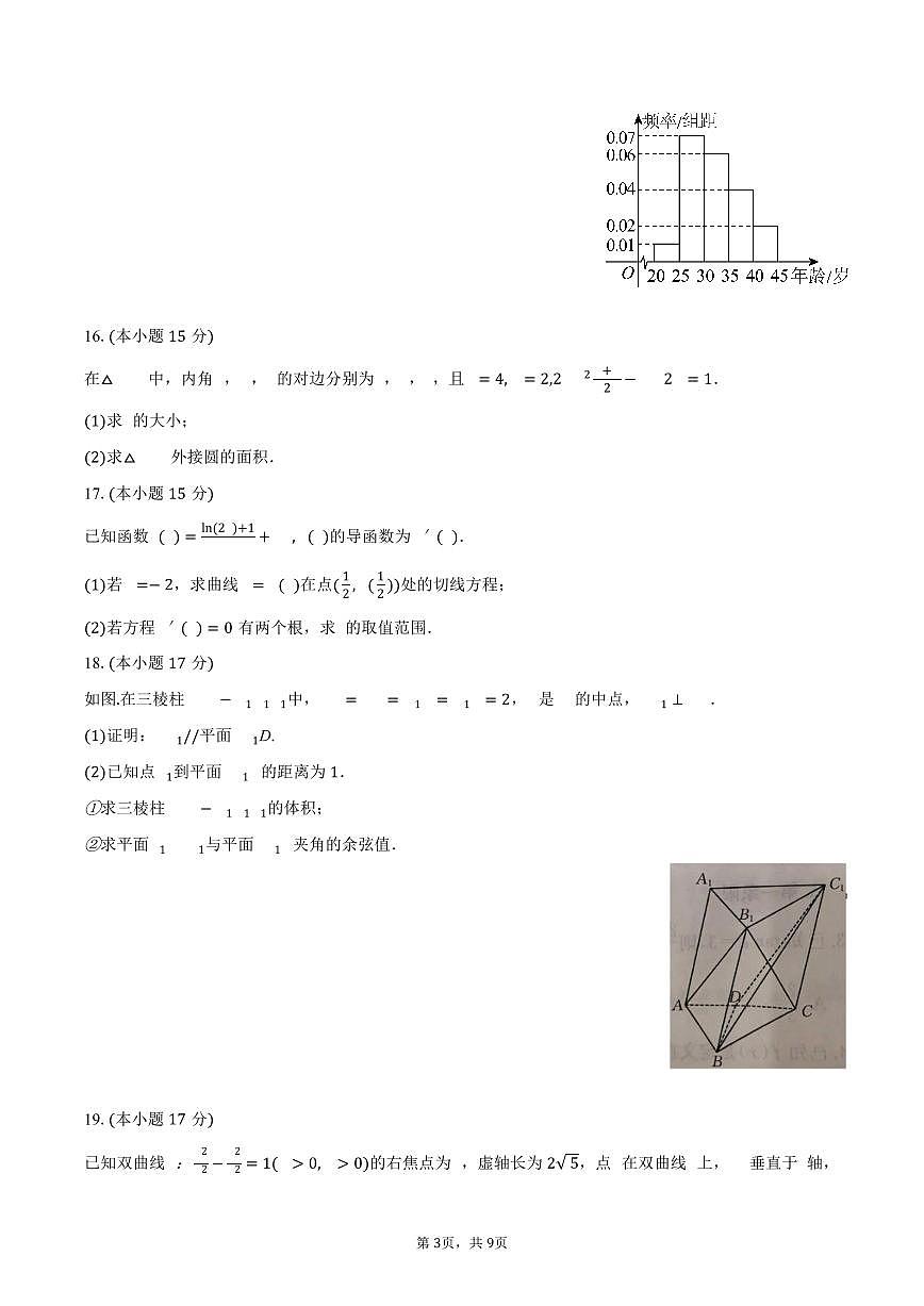 2025-2026学年云南省楚雄州高三（上）期末数学试卷（含答案）第3页