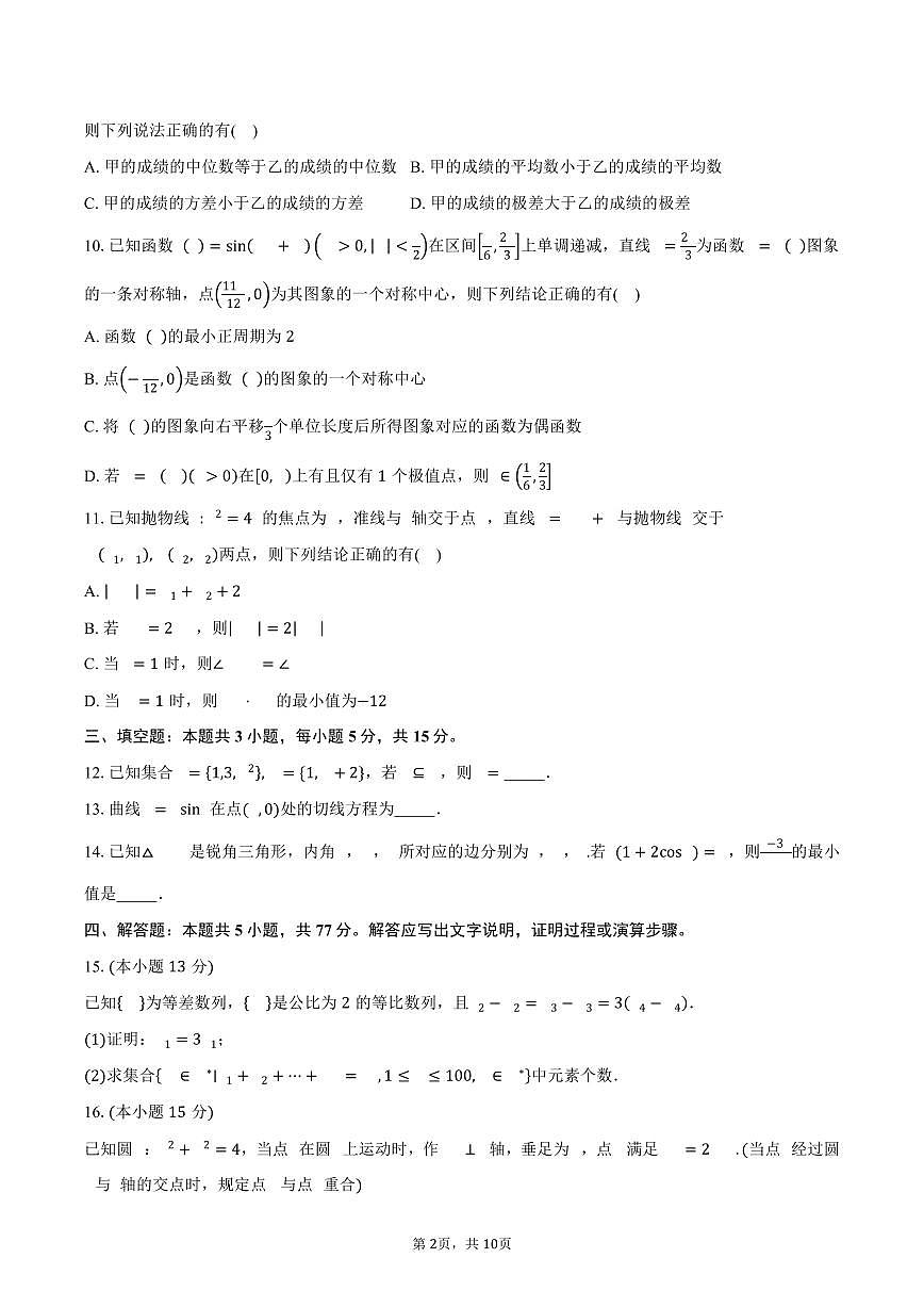 广东省东莞市2026届高三（上）期末调研数学试卷（含答案）第2页